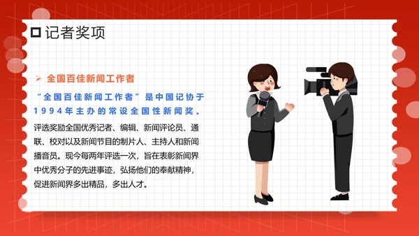 中国记者节小记者主题班会PPT课件模板