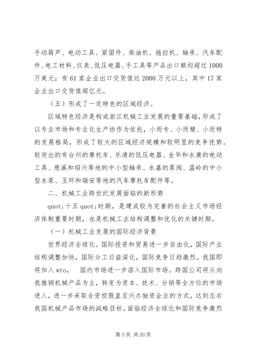 机械工业工作计划.docx
