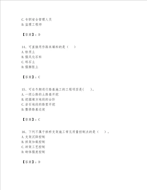 （完整版）一级建造师之一建公路工程实务题库附答案【典型题】