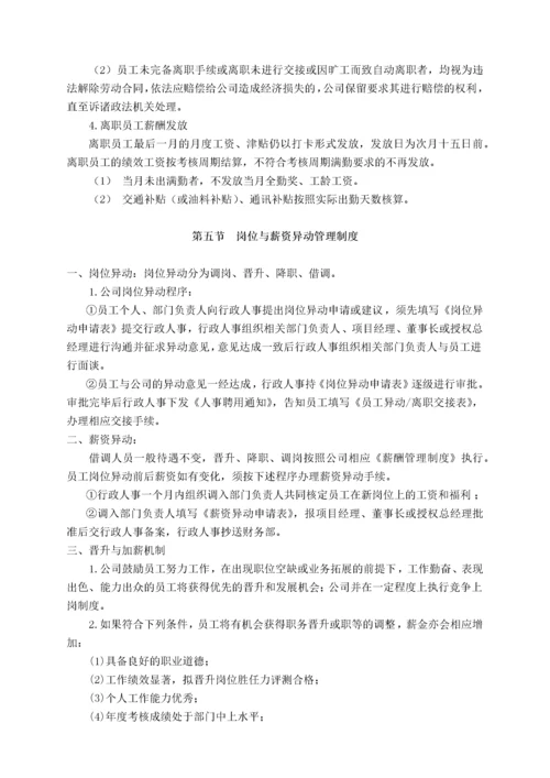 PX员工手册.docx