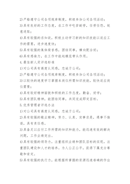 奖惩管理规章制度.docx