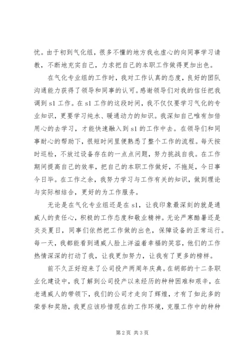 公司厂务转正申请.docx