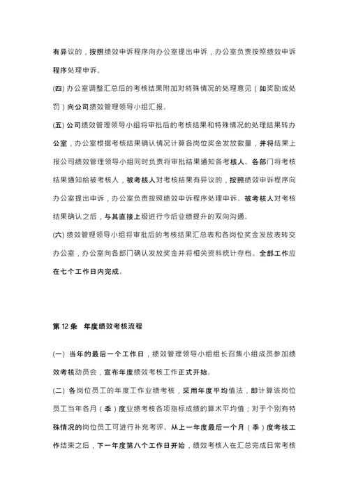 kpi绩效考核制度