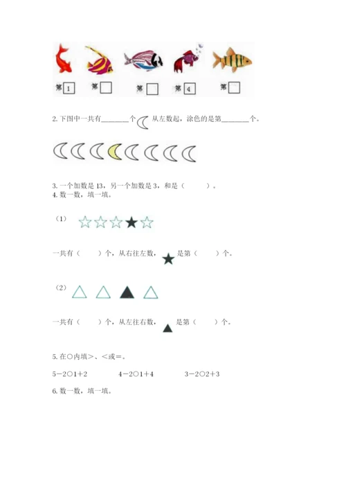 北师大版一年级上册数学期末测试卷【模拟题】.docx