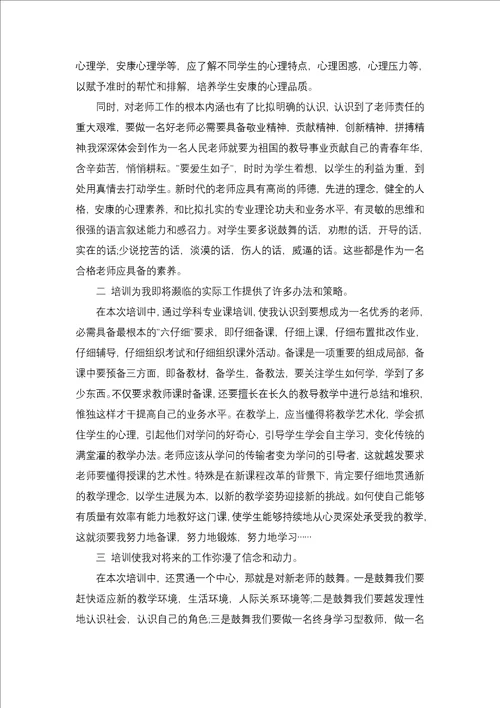 教师培训心得体会模板合集7篇