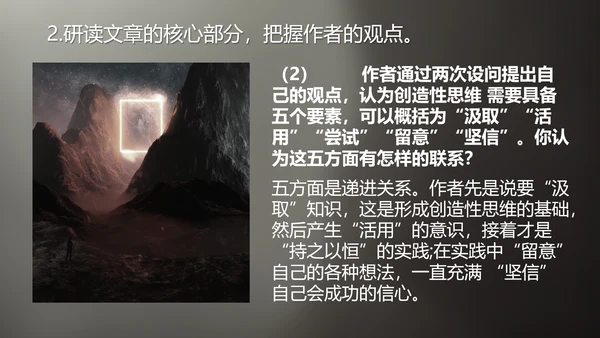 谈创造性思维PPT模板