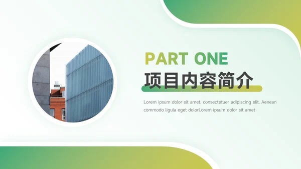 绿色渐变大气房地产项目介绍PPT模板