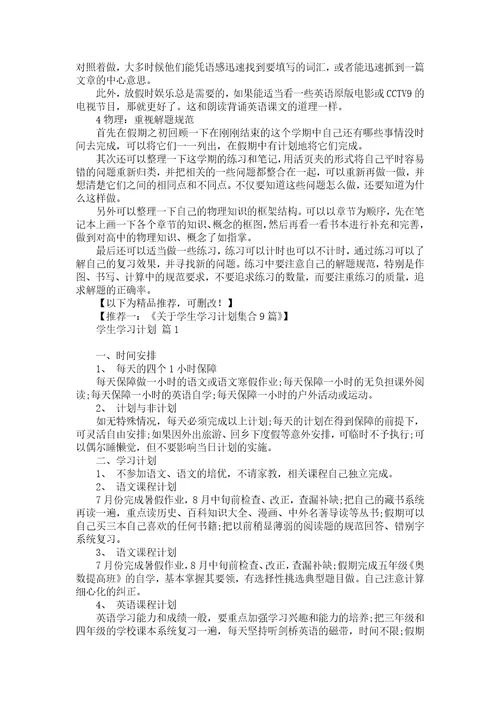 热门寒假学习计划七篇