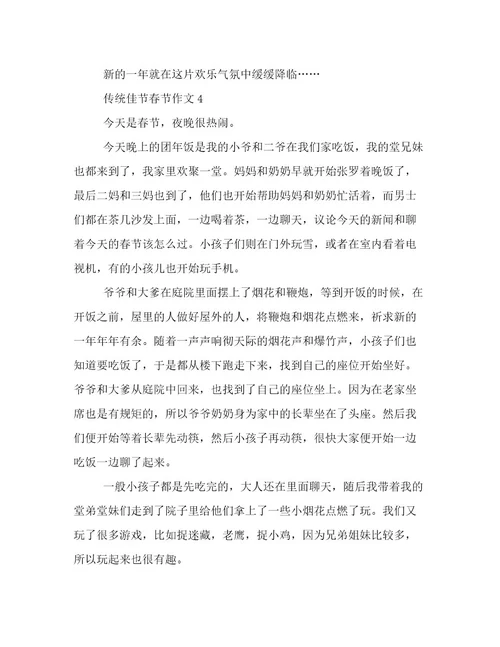 2023年关于传统佳节春节作文倾情整理