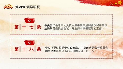 中国共产党中央委员会工作条例解读PPT