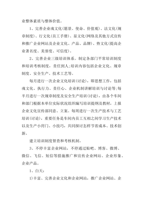 企业宣传部工作计划.docx