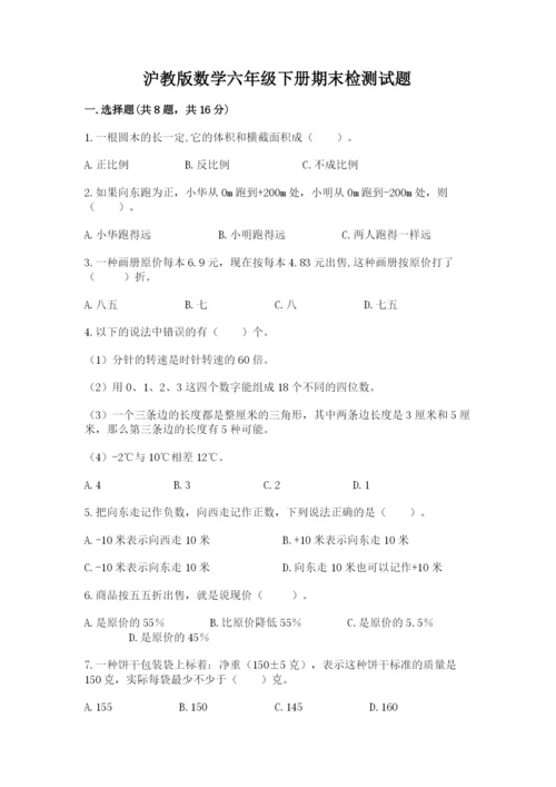 沪教版数学六年级下册期末检测试题精品【名师推荐】.docx