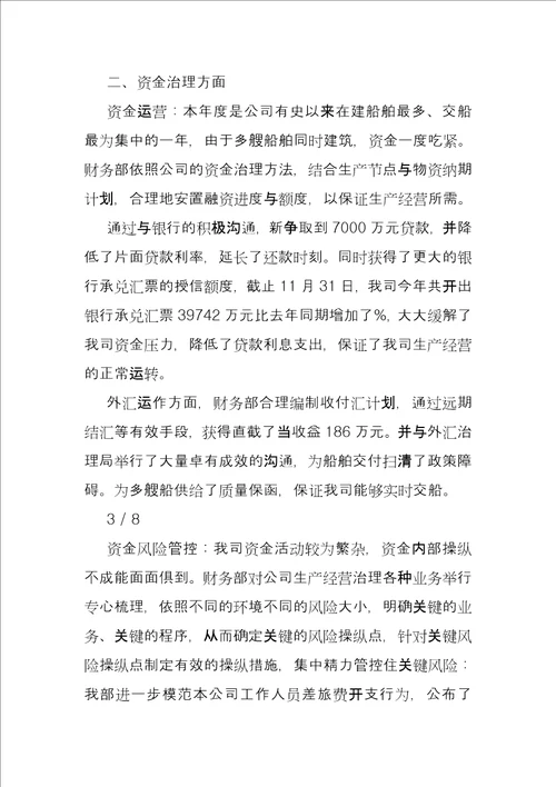 2022上半年财务管理部工作总结