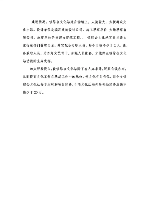 新版有关文化站建设自查报告汇编