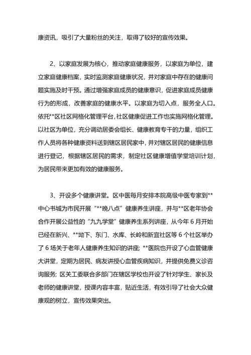 区健康教育所2020年工作总结.docx