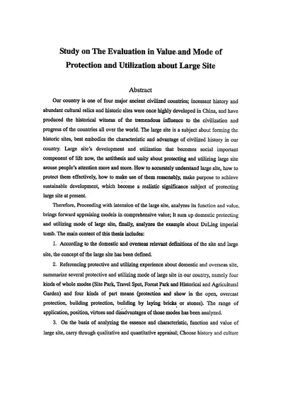 大遗址价值评价体系与保护利用模式研究-人文地理学专业毕业论文