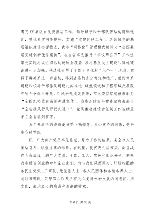 长治党代会报告 (2).docx