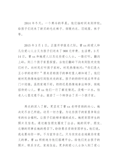 优秀支教教师先进事迹(精选8篇).docx