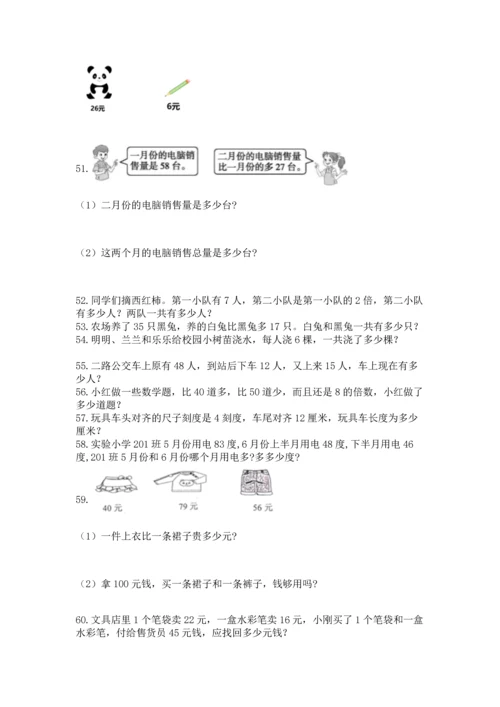小学二年级上册数学应用题100道带答案解析.docx