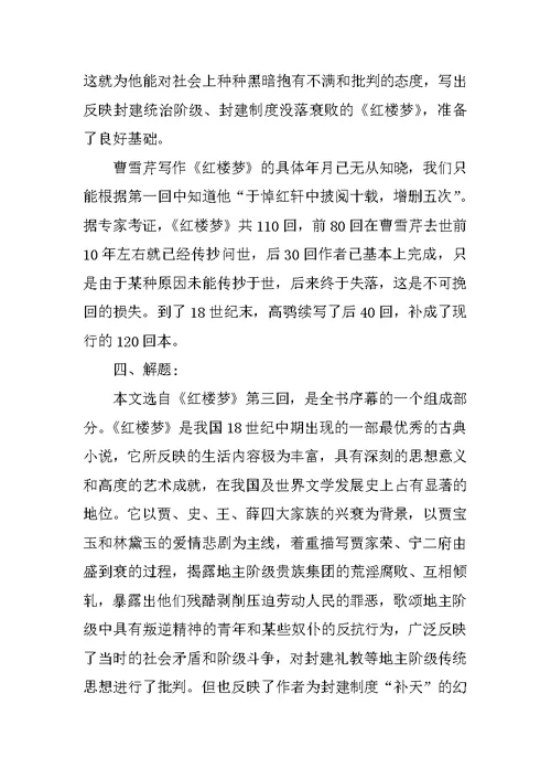 林黛玉进贾府  教案