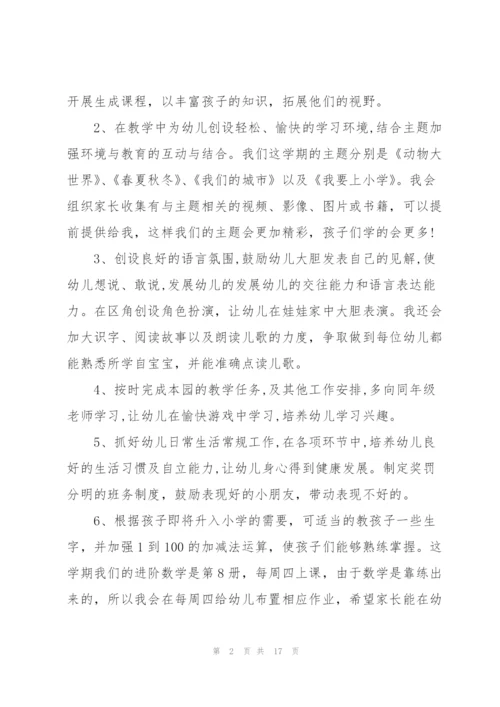 幼儿园老师春季个人工作计划示范.docx