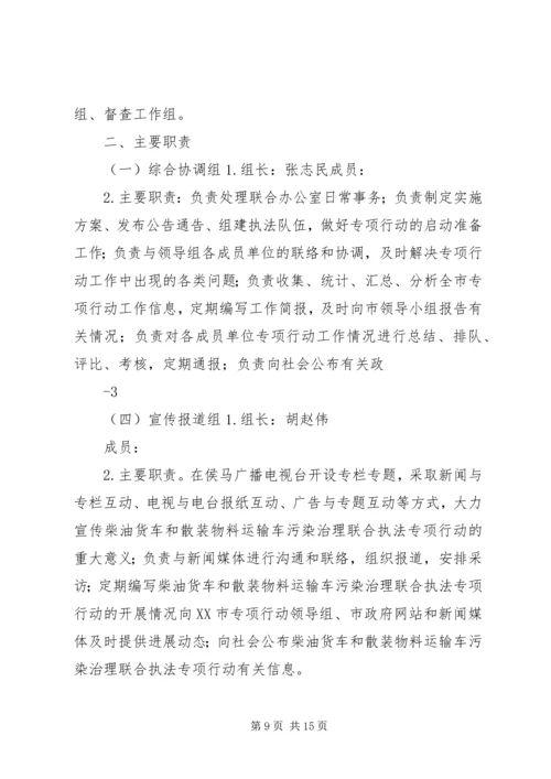 毕节柴油货车污染治理攻坚行动计划.docx