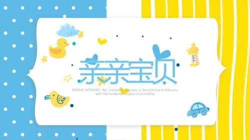 蓝色母婴BABY工作总结汇报动态PPT