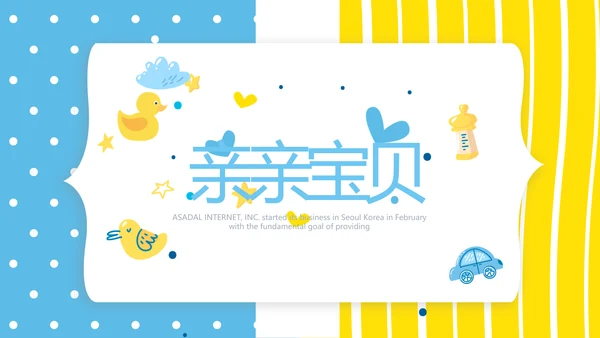 蓝色母婴BABY工作总结汇报动态PPT