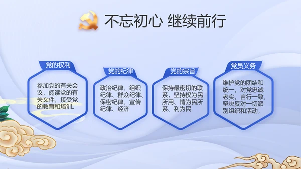 蓝色党建党支部述职报告PPT动态模板