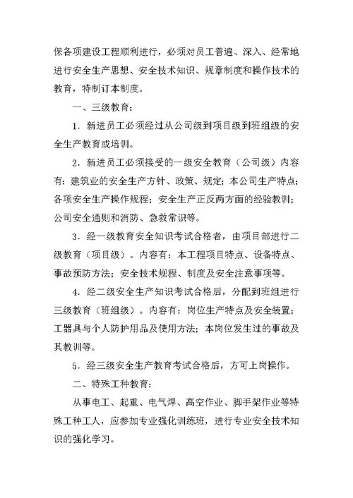 建筑企业安全生产管理制度集