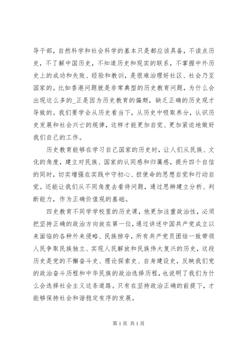 学习四史心得体会五篇.docx