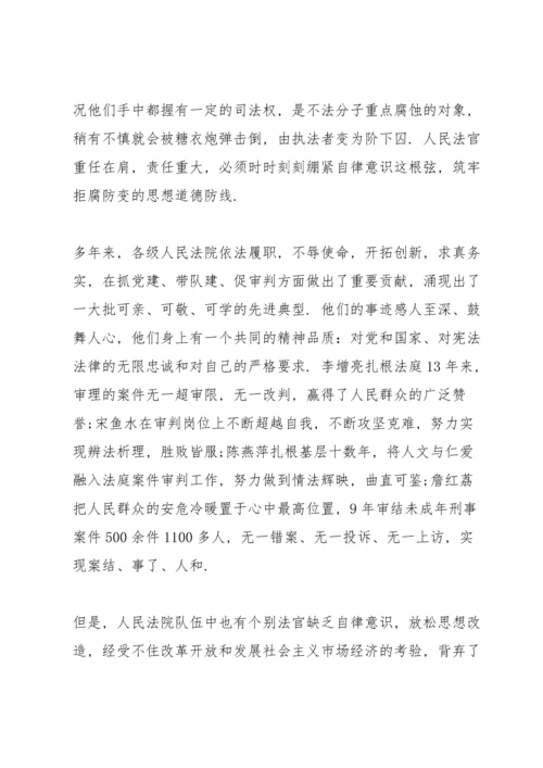 法院院长廉政党课讲稿篇.docx