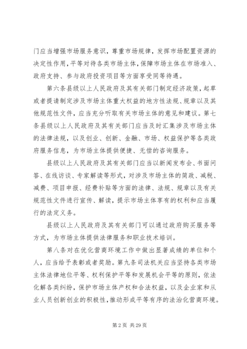 优化营商环境研讨材料 (2).docx