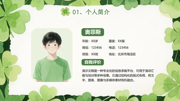 绿色小清新个人介绍自我介绍PPT模板