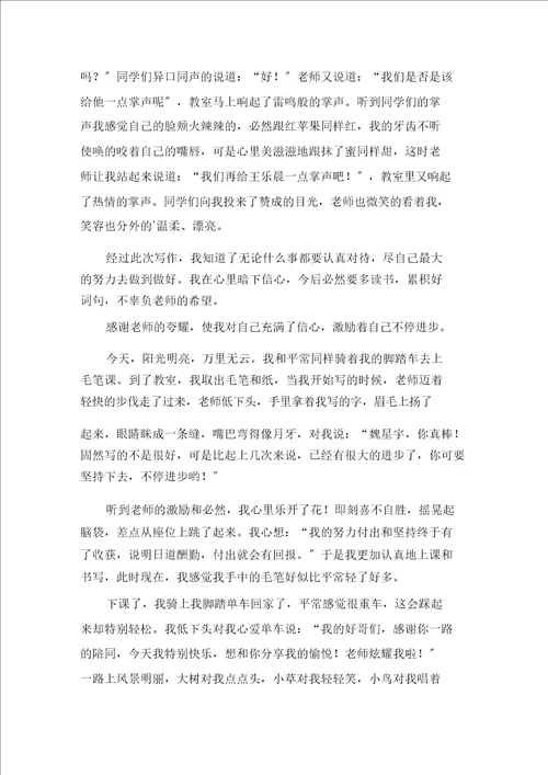 老师表扬了我作文4篇范文