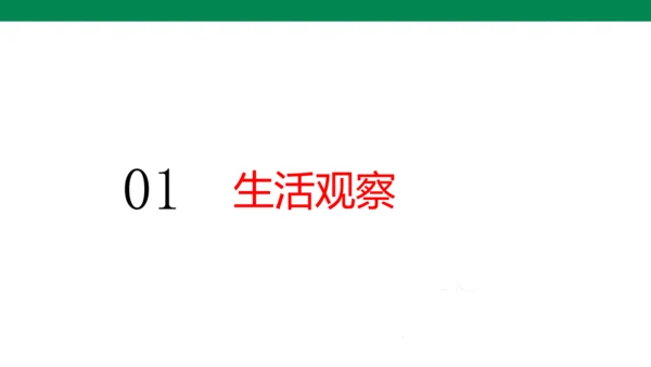 2024七上2.1认识自己