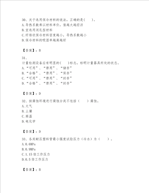 一级建造师之一建机电工程实务题库实用