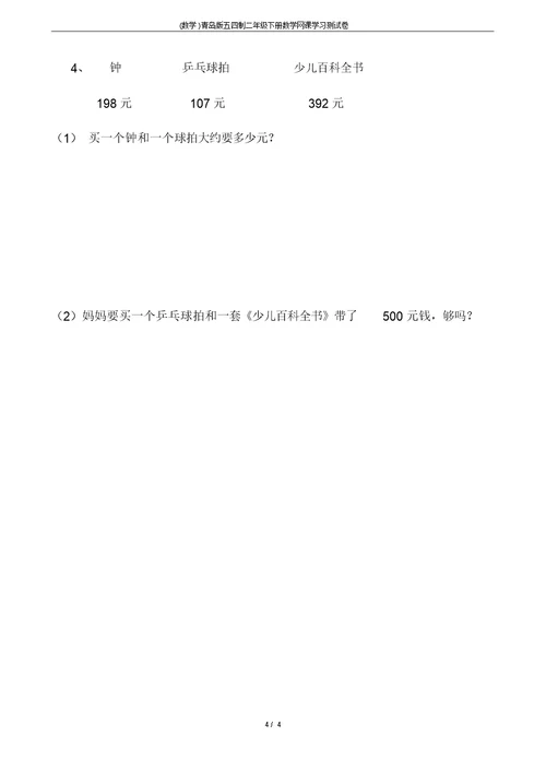 (数学)青岛版五四制二年级下册数学网课学习测试卷