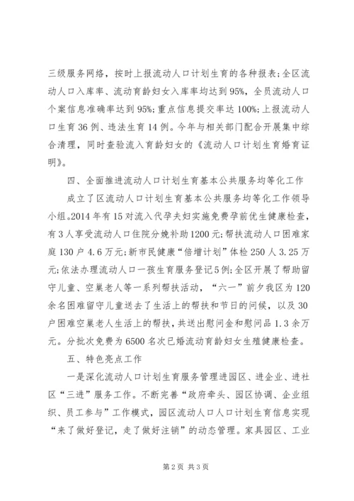 人口计生局流动人口服务管理工作总结.docx