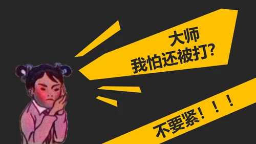 教你讲段子PPT培训教程课件