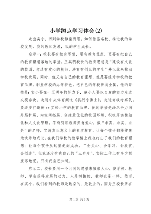 小学蹲点学习体会(2).docx