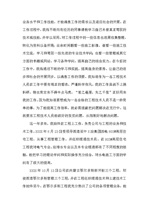 助理工程师职称工作总结