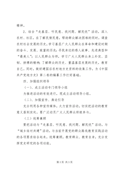 党史教育下基层实施方案.docx