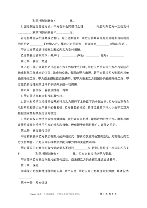 电视影视剧制片人聘用合同书.docx
