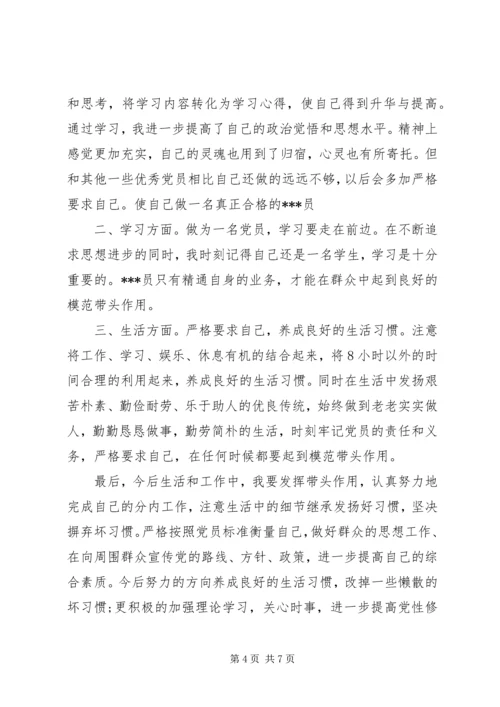 党性修养思想汇报范文.docx