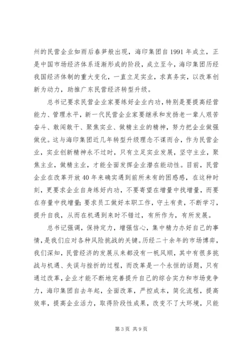学习民营企业座谈会心得体会4篇.docx