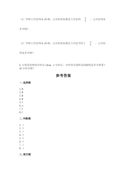 人教版数学六年级上册期末考试卷附精品答案.docx