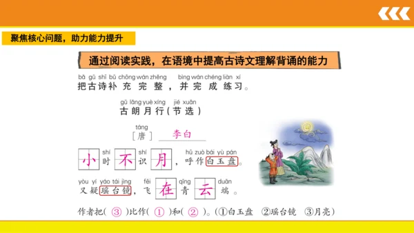 统编版语文一年级上册语文园地六  课件