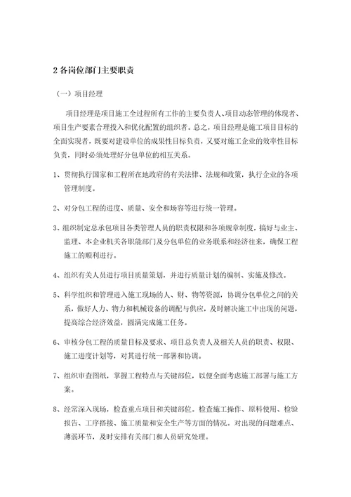 总承包管理组织机构设置及职责