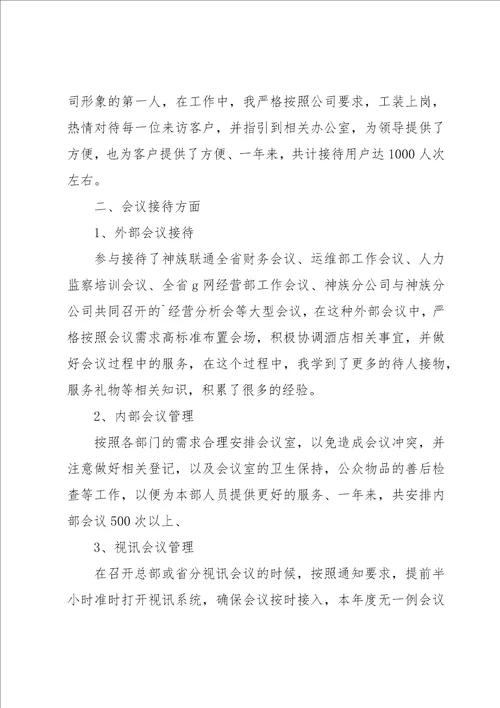 前台接待的工作总结15篇